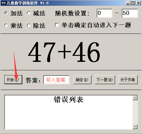 儿童数学训练软件