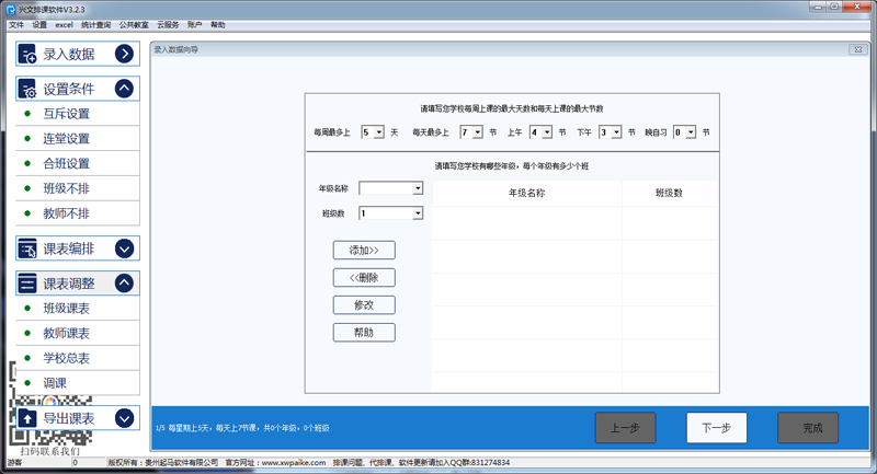 兴文排课软件