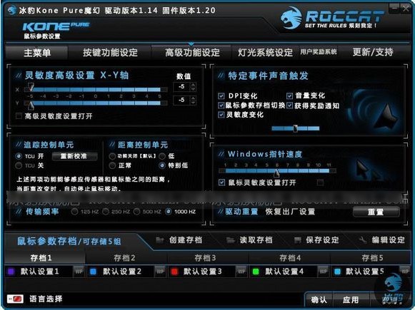 冰豹ROCCAT Kone Pure SE鼠标驱动