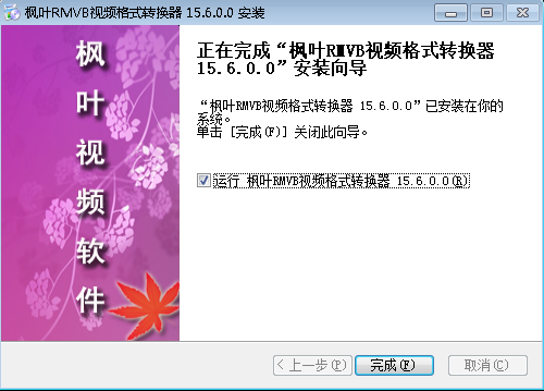 枫叶RMVB视频格式转换器