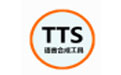 语音合成工具TTS