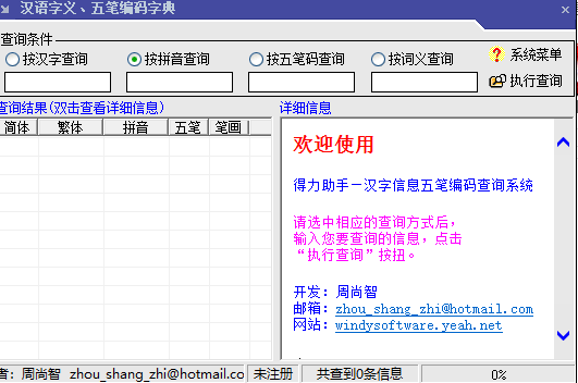 超级五笔编码汉语字典