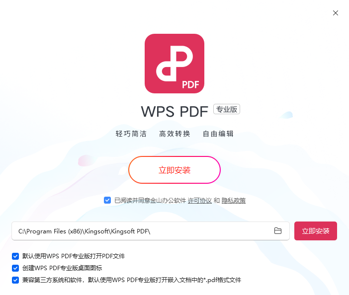 WPS PDF专业版