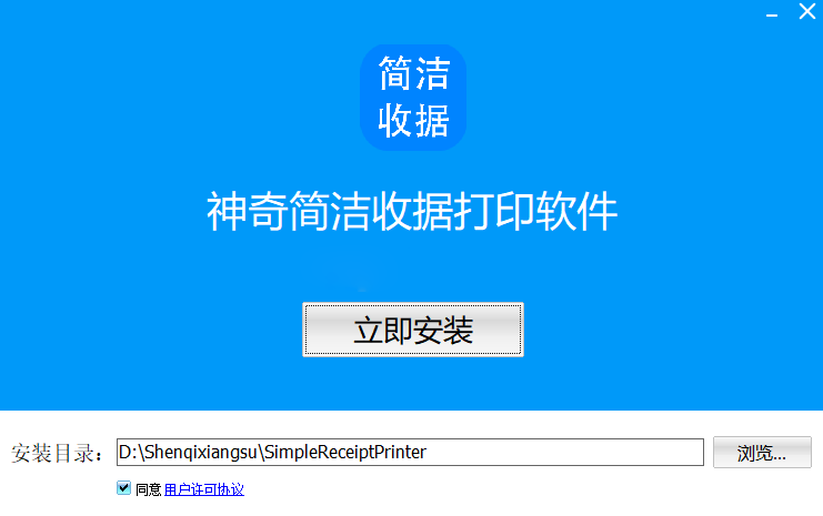 神奇简洁收据打印软件