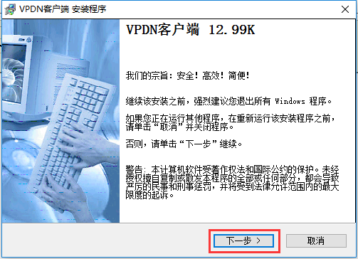 VPDN用户