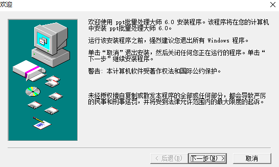 PPT批量处理大师