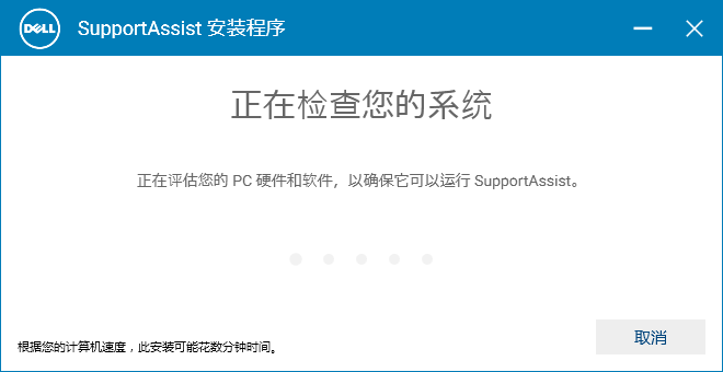 Dell SupportAssist