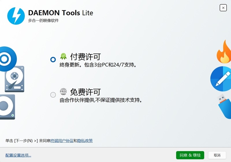 Daemon Tools Lite电脑版