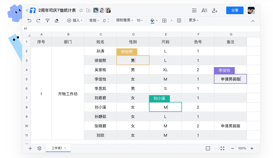 腾讯文档