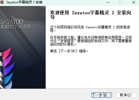Sayatoo字幕精灵