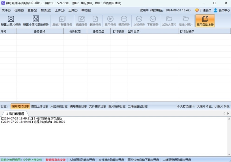 神奇照片自动美颜打印系统