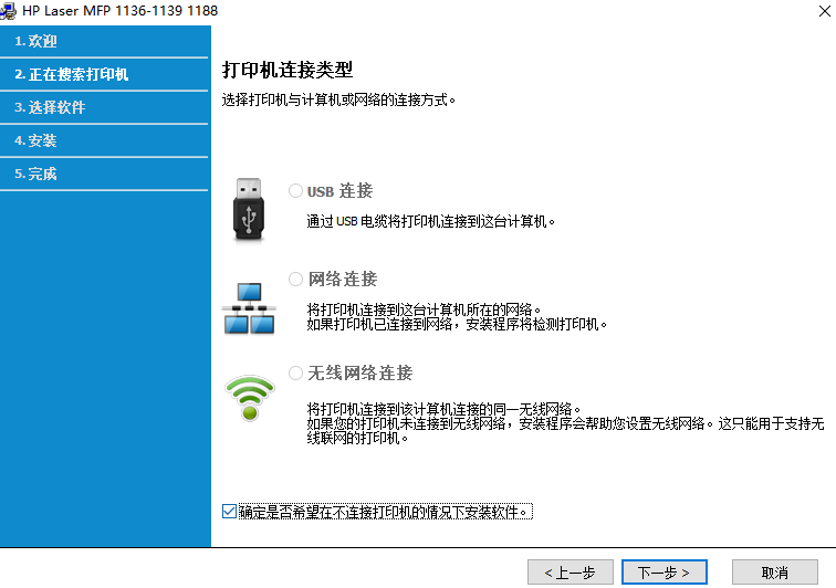 惠普Laser MFP 1188w打印机驱动