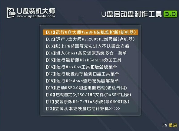 U盘装机大师安装win10系统详细操作教程