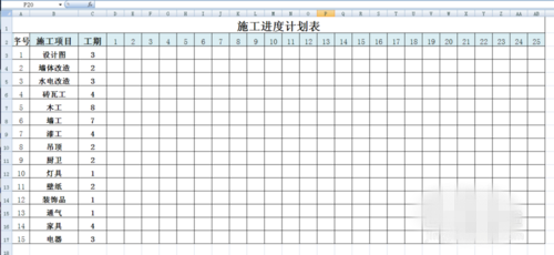 Excel中制作绚丽的施工进度图表