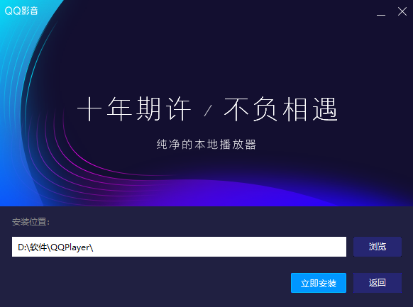 QQ影音PC版