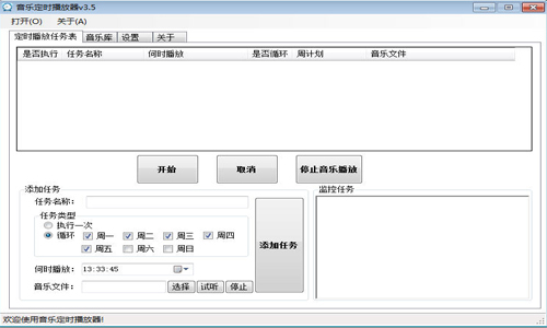 海鸥音乐定时播放器