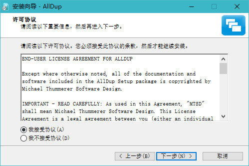 AllDup（重复文件清理软件）