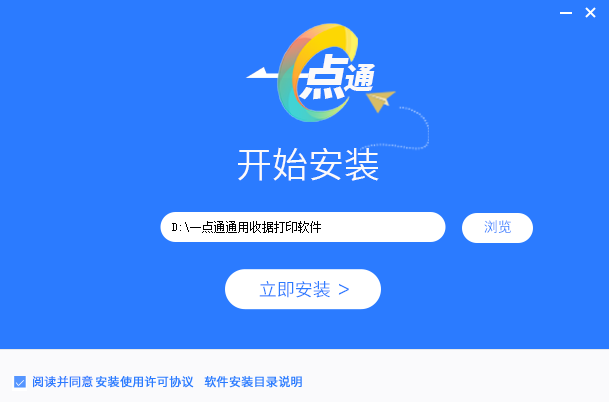 一点通通用收据打印软件