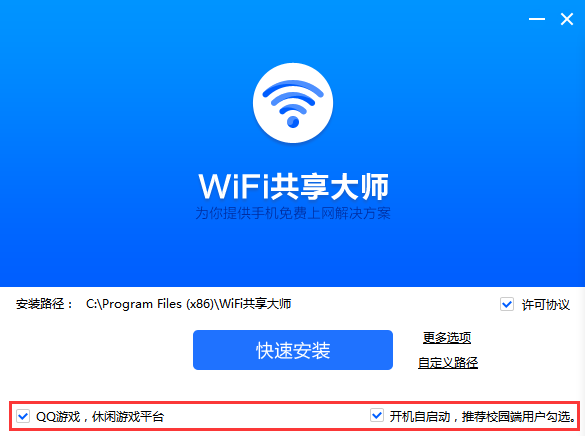 WiFi共享大师电脑版