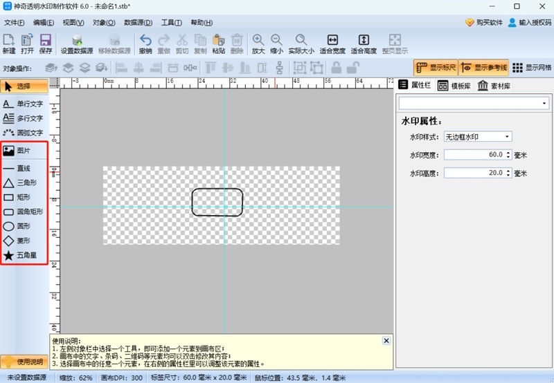 神奇透明水印制作软件