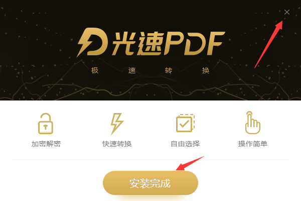 光速图片批量转换pdf