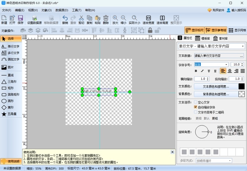 神奇透明水印制作软件