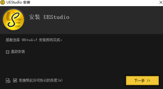 UEStudio电脑版