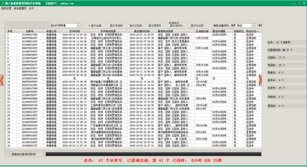 懒人快递批量查询助手