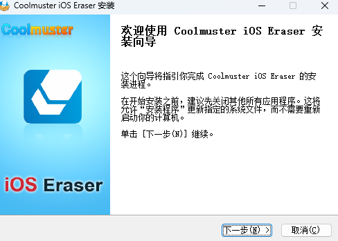 Coolmuster iOS Eraser