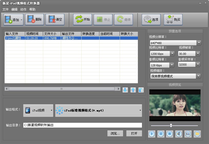 新星iPad视频格式转换器