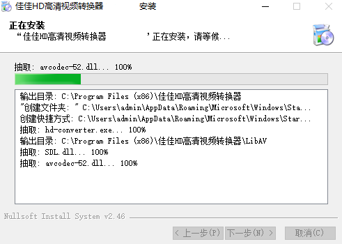 佳佳HD高清视频转换器