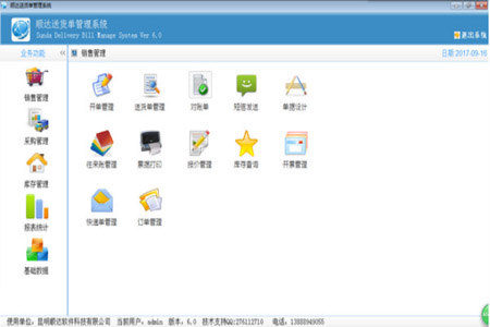 顺达送货单管理系统.jpg
