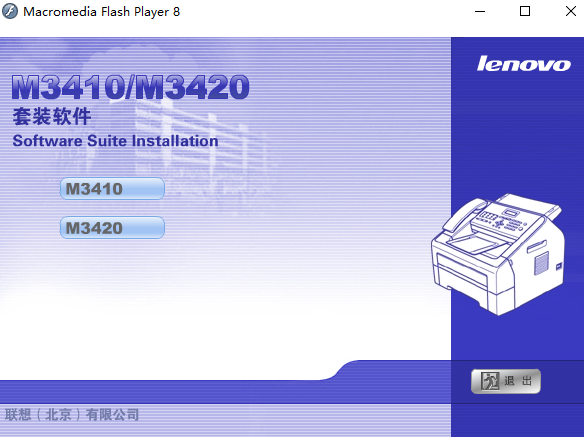 联想M3410打印机驱动