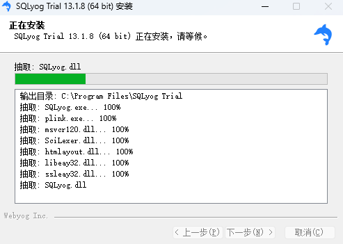 SQLyog电脑版