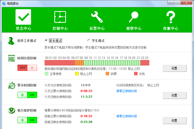 电脑家长管理软件