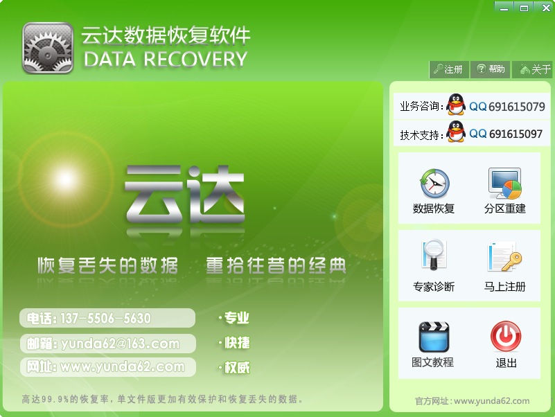 云达数据恢复
