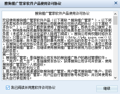 搜狗推广管家