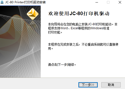 精臣JC-80标牌打印机驱动