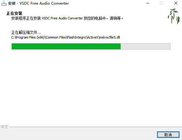 VSDC Free Audio Converter