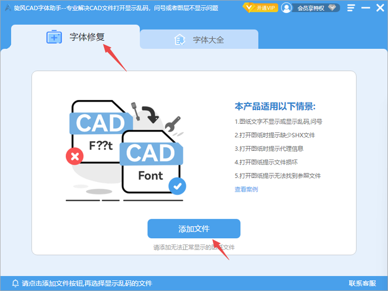 旋风CAD字体助手