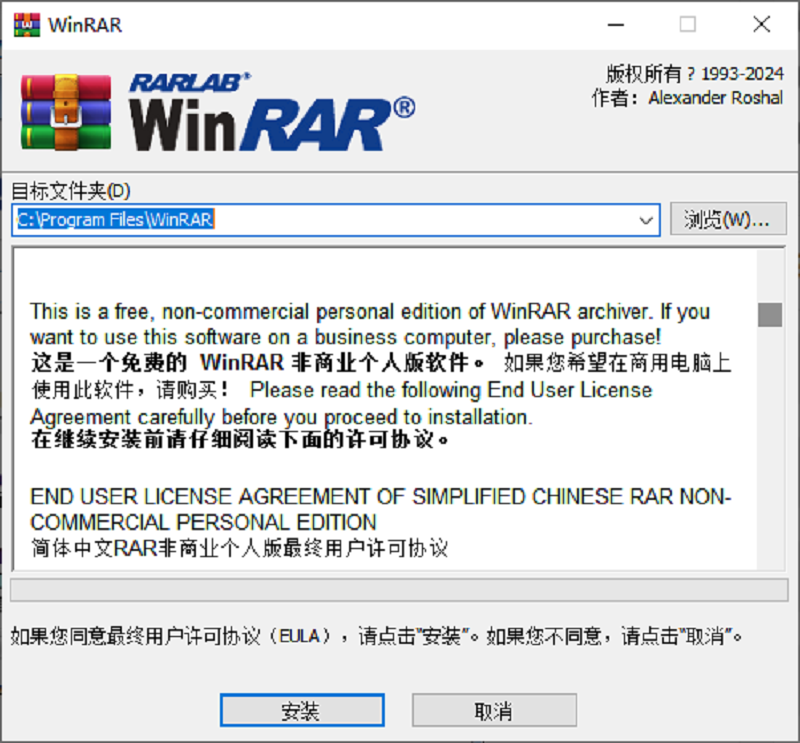 WinRAR 64位最新版