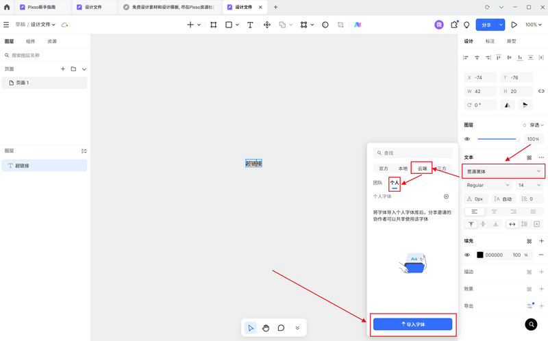 Pixso设计协作工具