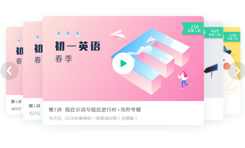 星火网校学生端