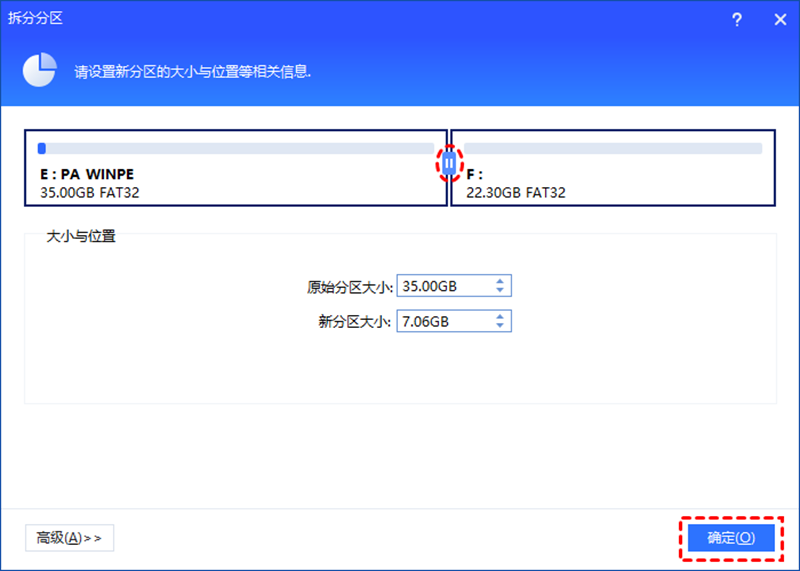 傲梅分区助手专业版