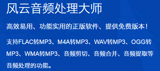 风云音频处理大师