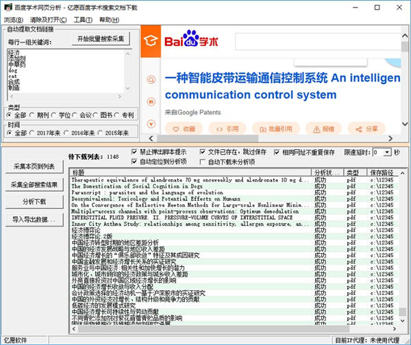 亿愿百度学术搜索文档下载