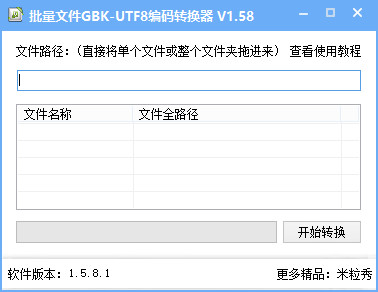 GBK-UTF8编码转换器