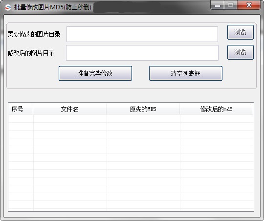 批量修改图片md5工具