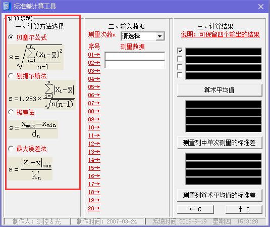 标准差计算工具 v1.0免费版