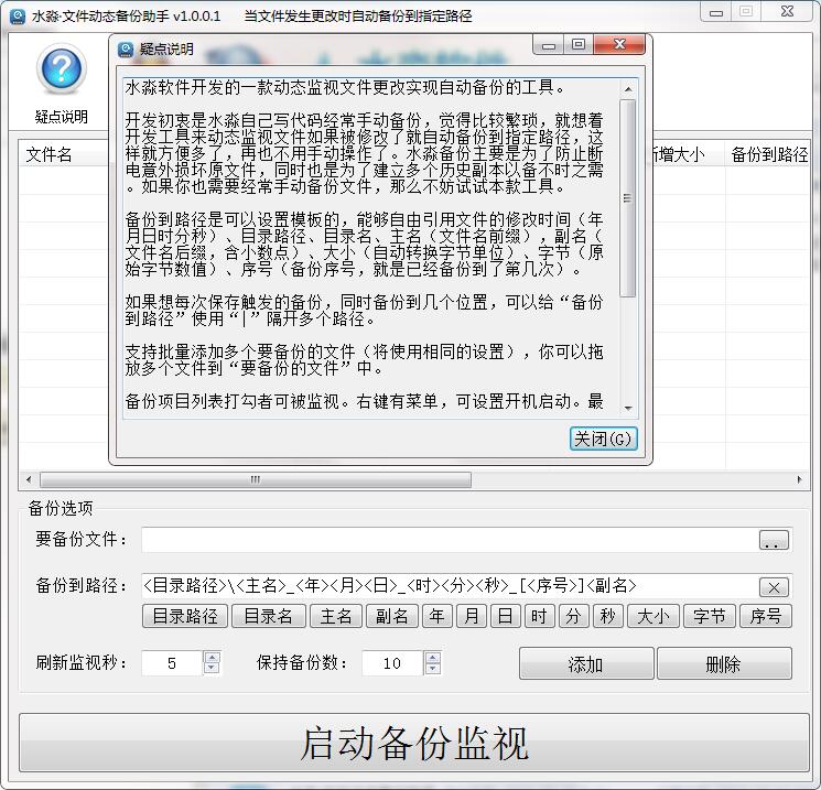 水淼文件动态备份助手